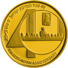 Israel's 40th Anniversary