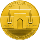 Israel's 44th Anniversary, Law in Israel