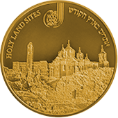 Holy Land Sites Numismatic Bullions